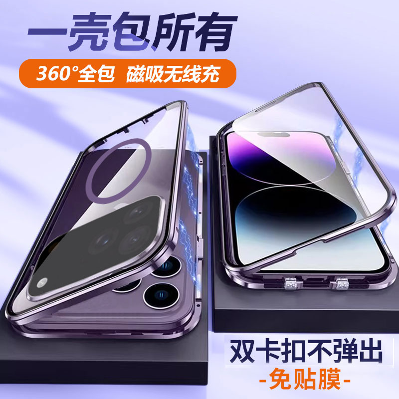 苹果双面全包磁吸无线充电手机壳