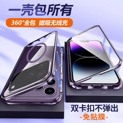 苹果双面全包磁吸无线充电手机壳