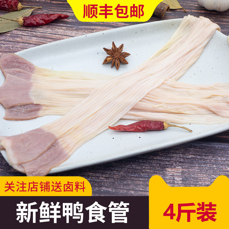 新鲜鸭食管冷冻鸭食带鸭肚鸭郡把鸭胰胃鸭腺胃食管鸭卤货4斤包邮