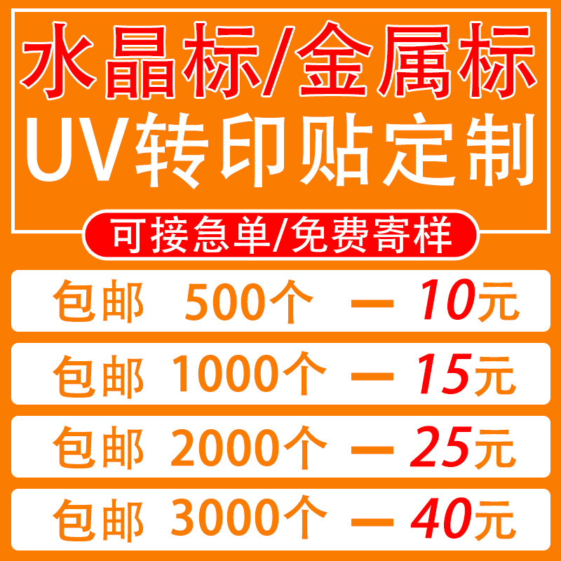 水晶标贴商标标签logo定做uv转印贴定制烫金贴定做茶叶标转移贴图片