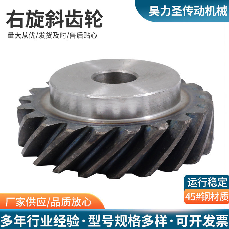 右旋45度斜齿轮传动代替