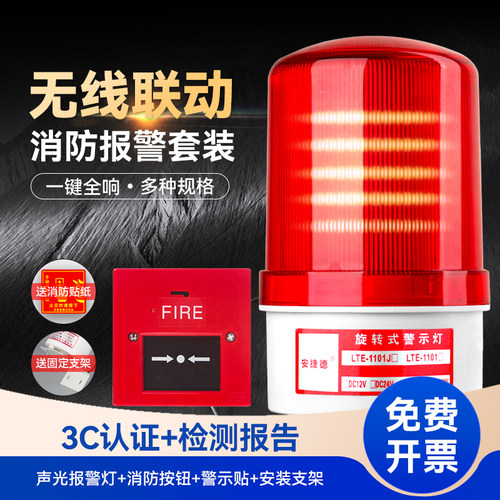 【一键全响】消防联动声光报警器