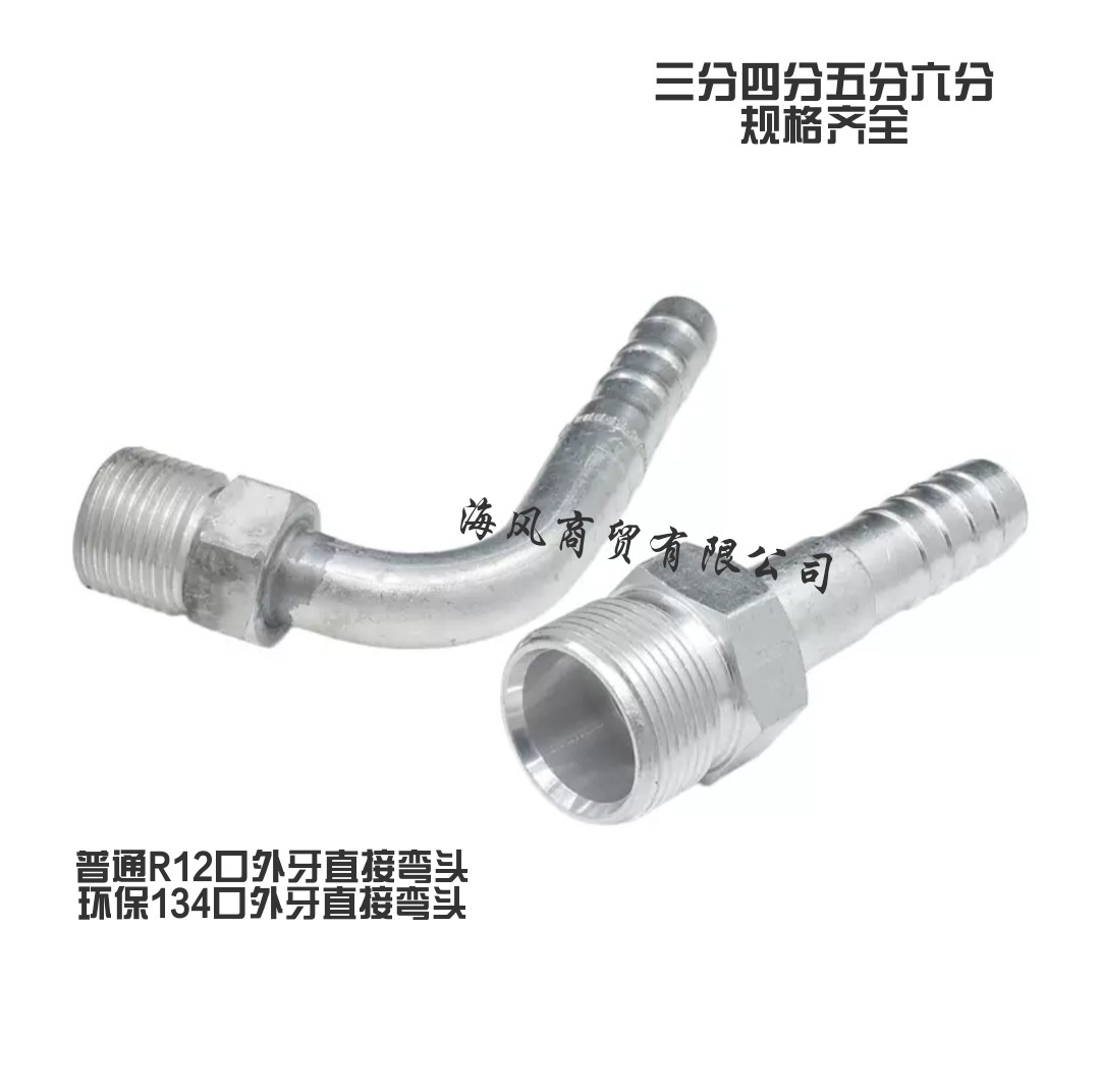 汽车R134环保空调管头外牙接压缩机及空调部件