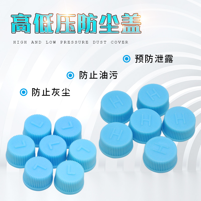 汽车空调气门芯防尘盖高低压管帽改装盖加氟嘴口通用安全阀气嘴盖