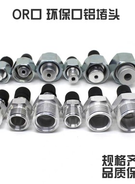 汽车空调堵头堵漏接头134aF12R12空调管路检漏接头蒸发器