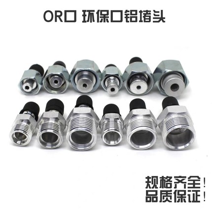 汽车空调堵头堵漏接头134aF12R12空调管路检漏接头蒸发器
