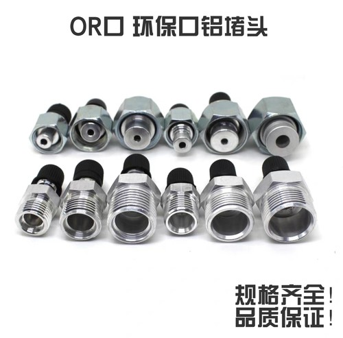 汽车空调堵头堵漏接头134aF12R12空调管路检漏接头蒸发器