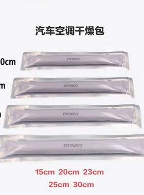 汽车空调干燥包/剂冷凝器散热网干燥瓶储液器过滤袋包碳包 大货车