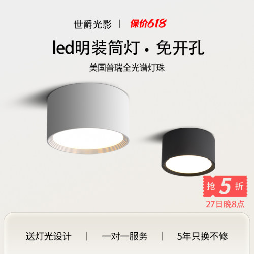 明装筒灯led店铺商用走廊过道