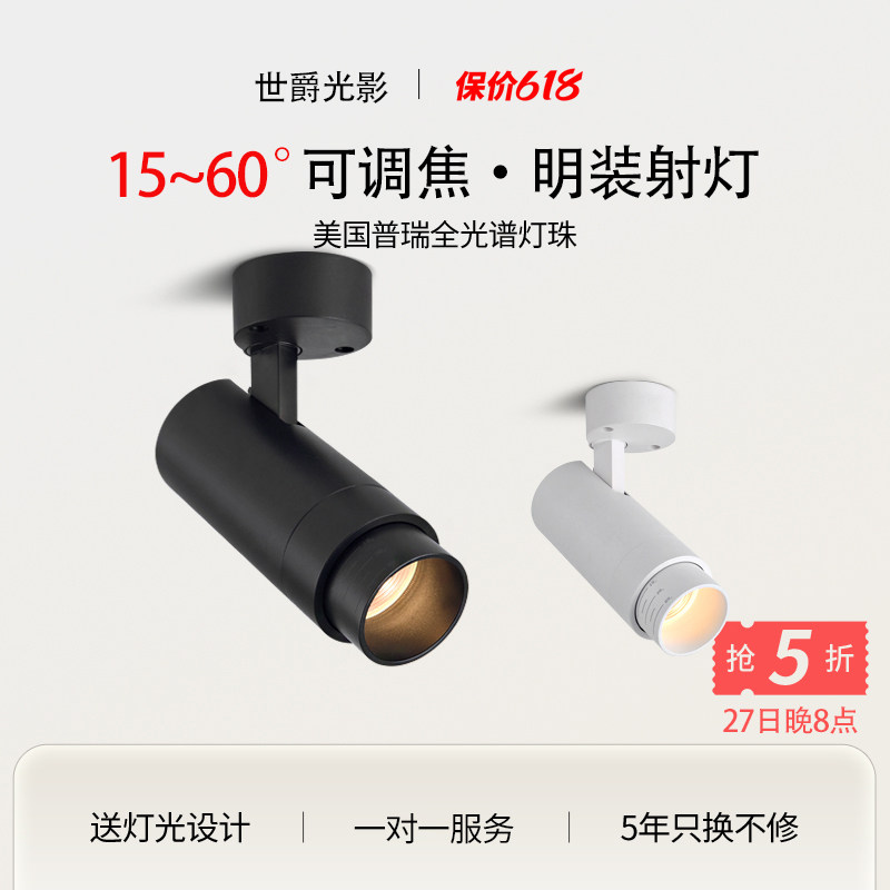 led明装射灯变焦可调角度吸顶式商用背景墙服装店餐厅聚光射灯