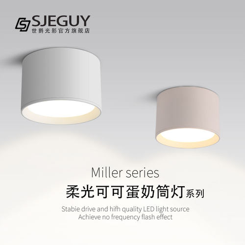 护眼可可蛋奶led明装筒灯