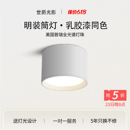 护眼可可蛋奶led明装筒灯