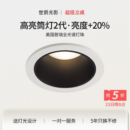 led嵌入式筒灯高亮2代深杯防眩客厅餐厅过道无主灯简约窄边框射灯