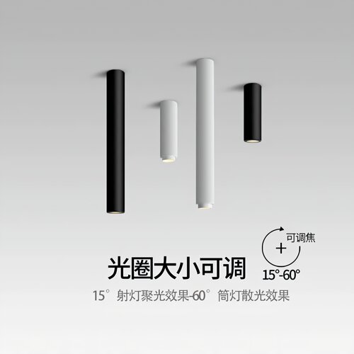 led圆柱形可变焦餐厅吸顶射灯