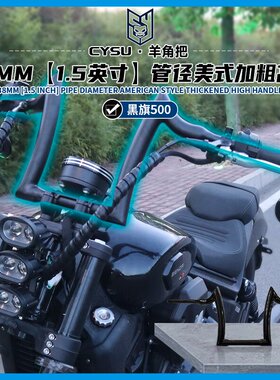 适用奔达黑旗500/950改装车把方向把增高加高车把加粗38MM管径