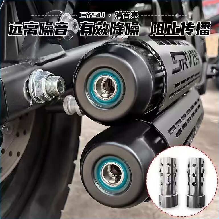 钱江闪250V排气管消音塞改装件图片