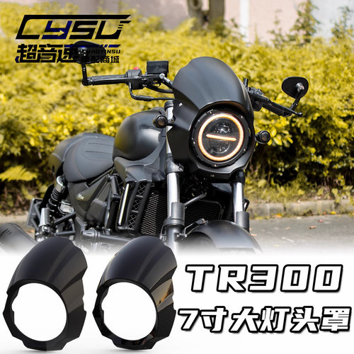 豪爵TR300改装7寸大灯头罩