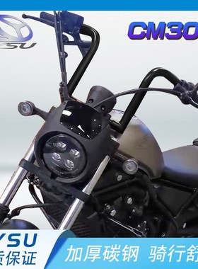 适用本田CM300改装车把 CM500改装猿猴把方向把手把加高车把车把