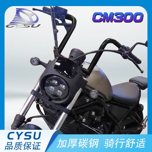 cm300改装车把方向把加高后移