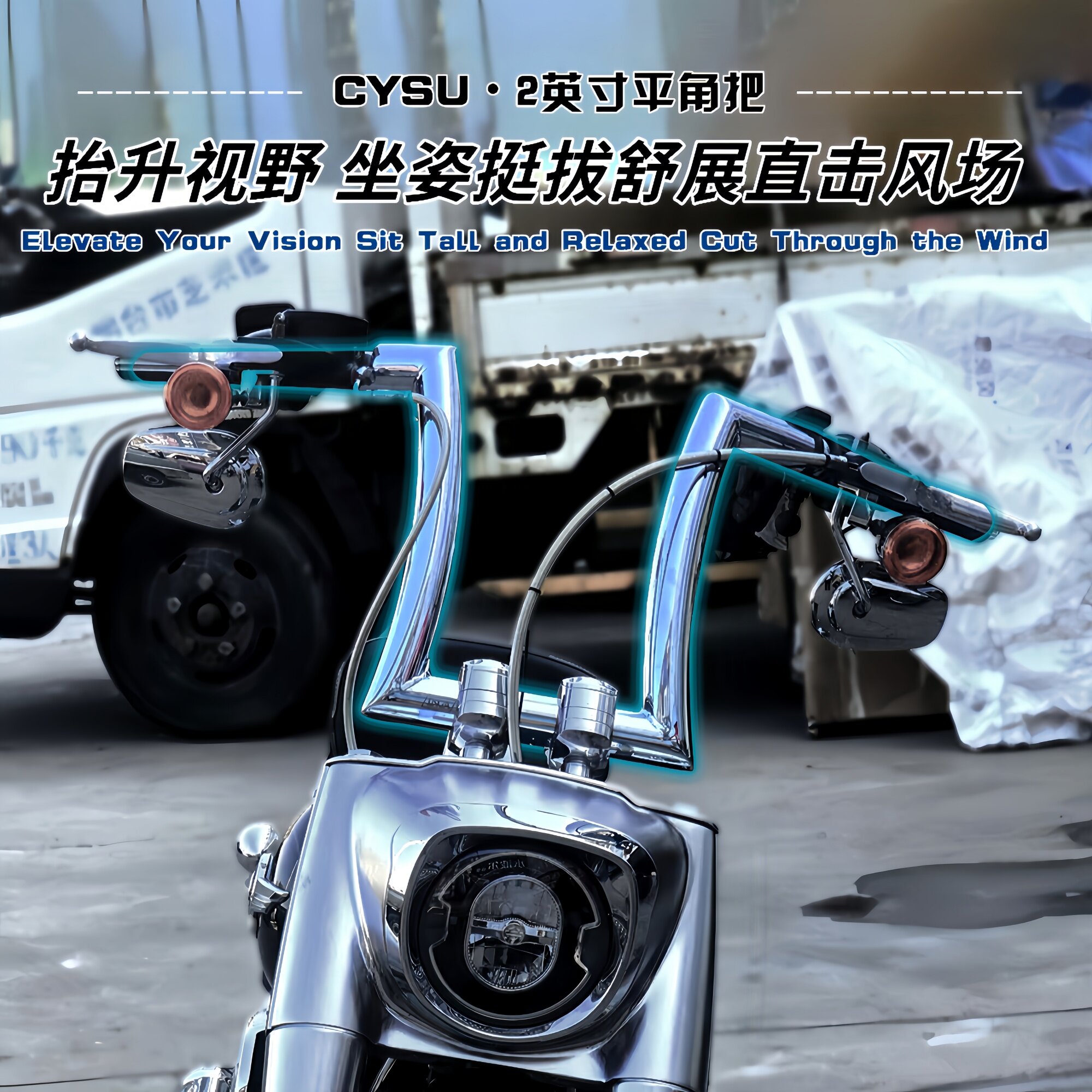 哈雷肥仔改装2英寸高把配件