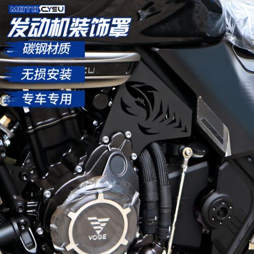 无极CU530发动机装饰罩改装配件