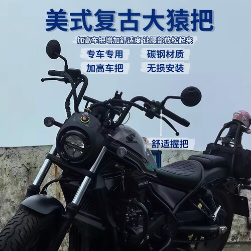 适用本田CM500改装高把 方向把增高把 CM300大猿把龙头车把配件