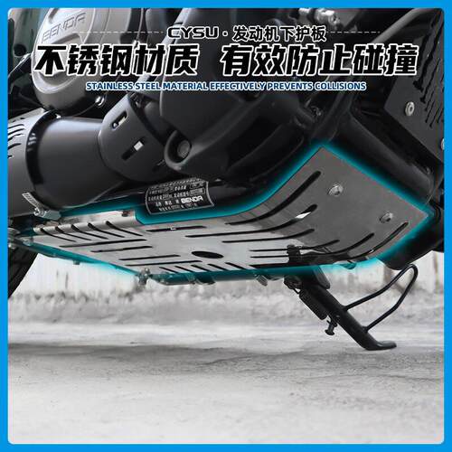 奔达拿破仑250发动机下护板配件