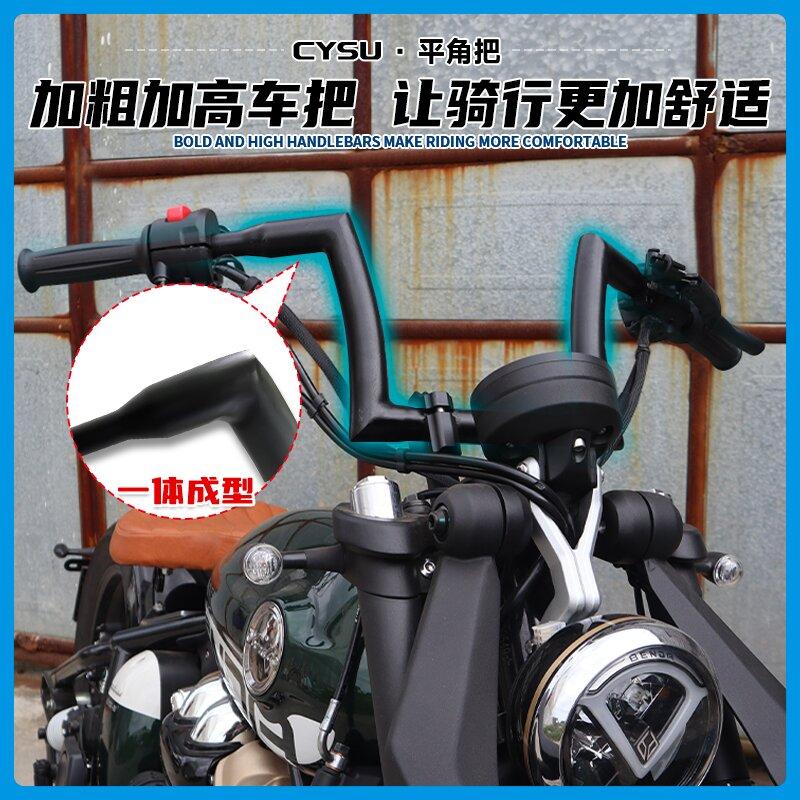 拿破仑250改装车把增高方向把