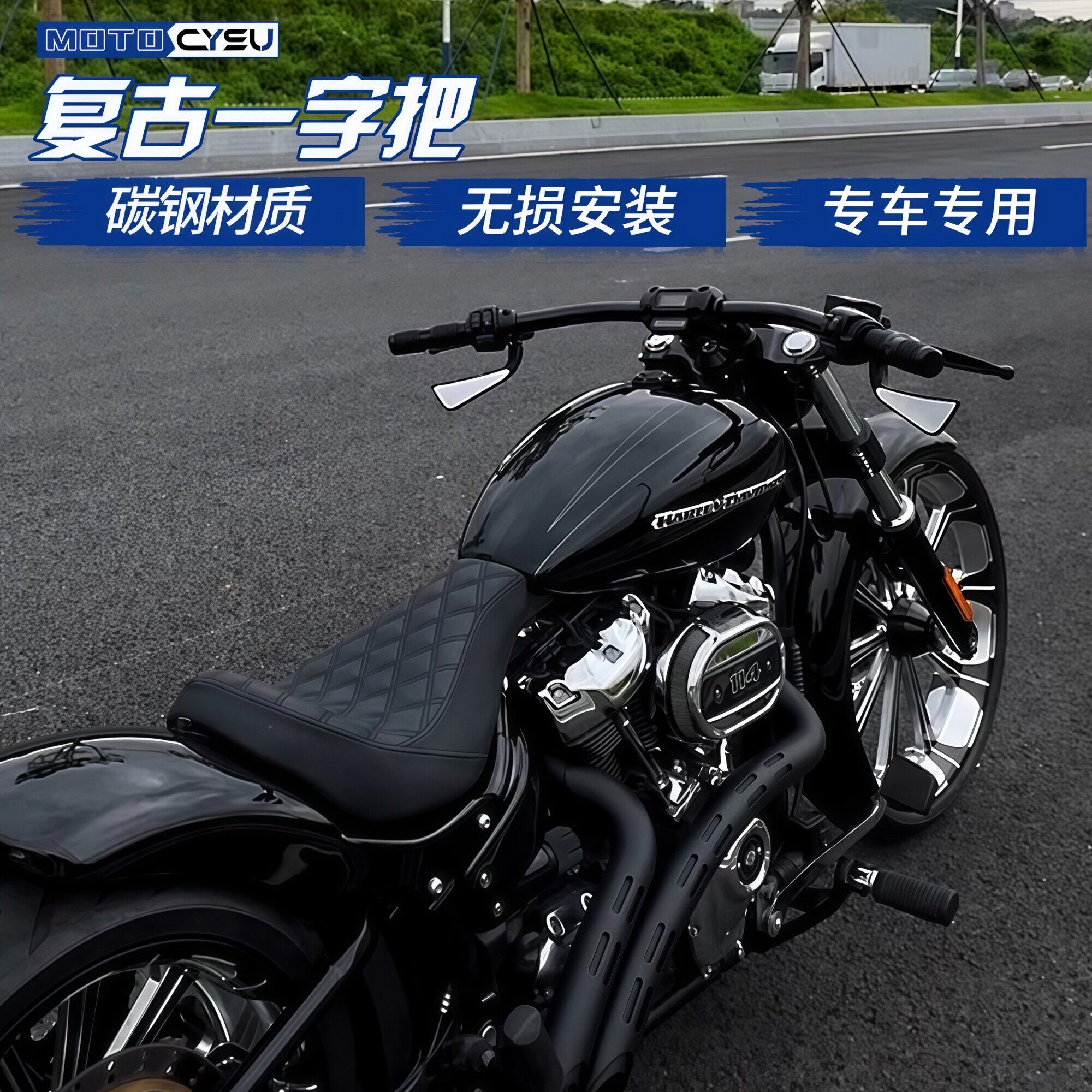 哈雷突破者原厂款平把改装配件