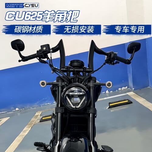 适用于隆鑫无极CU625改装车把羊角把 CU625高把摩托车改装配件