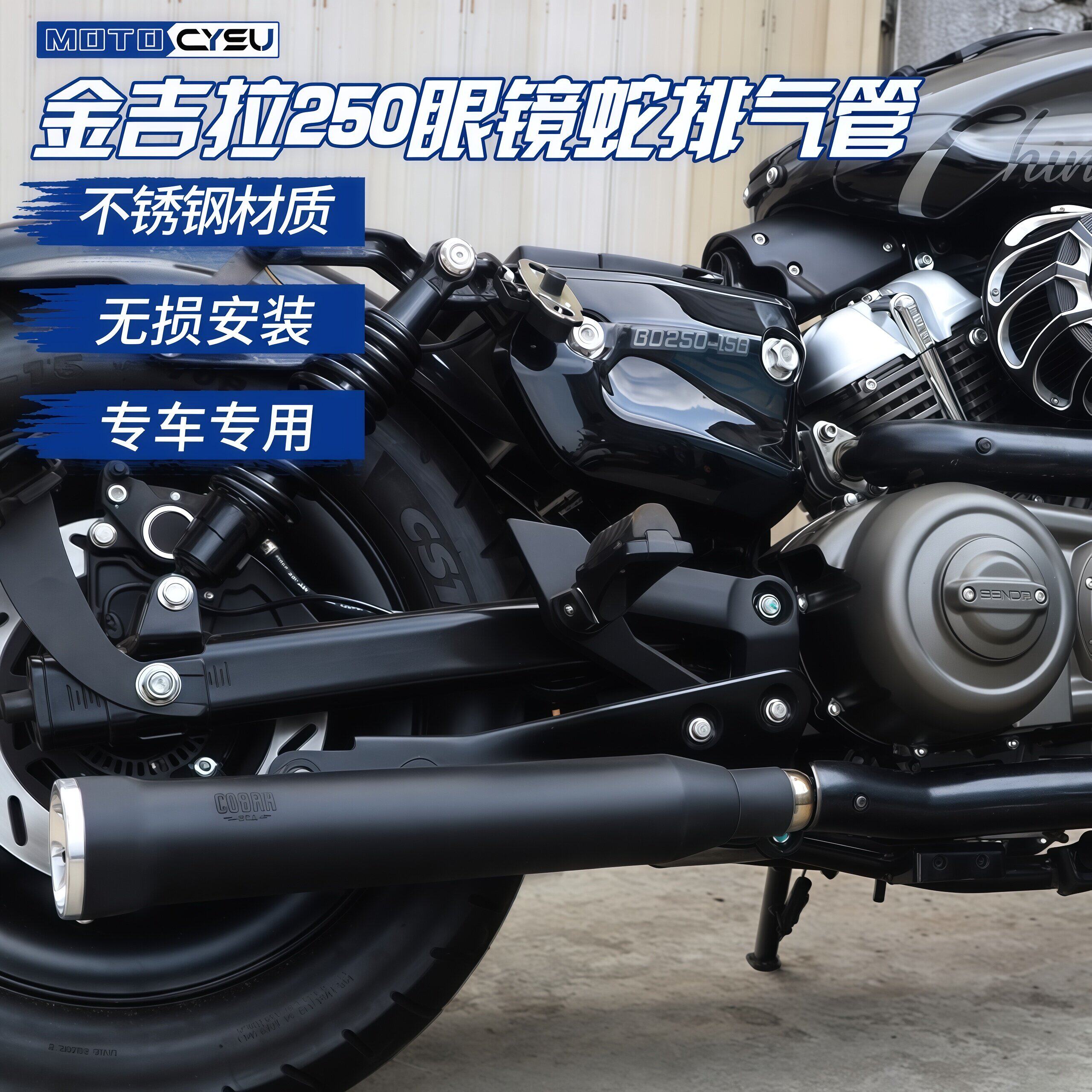 金吉拉250CVT改装排气管