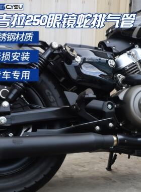 金吉拉250CVT改装排气管