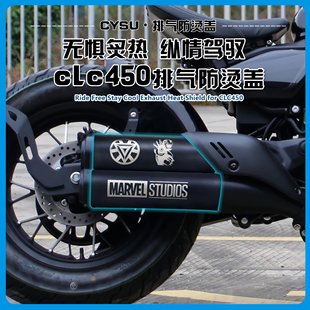 适用春风CLC450排气管隔热罩 CLC450排气管隔热罩保护罩改装配件