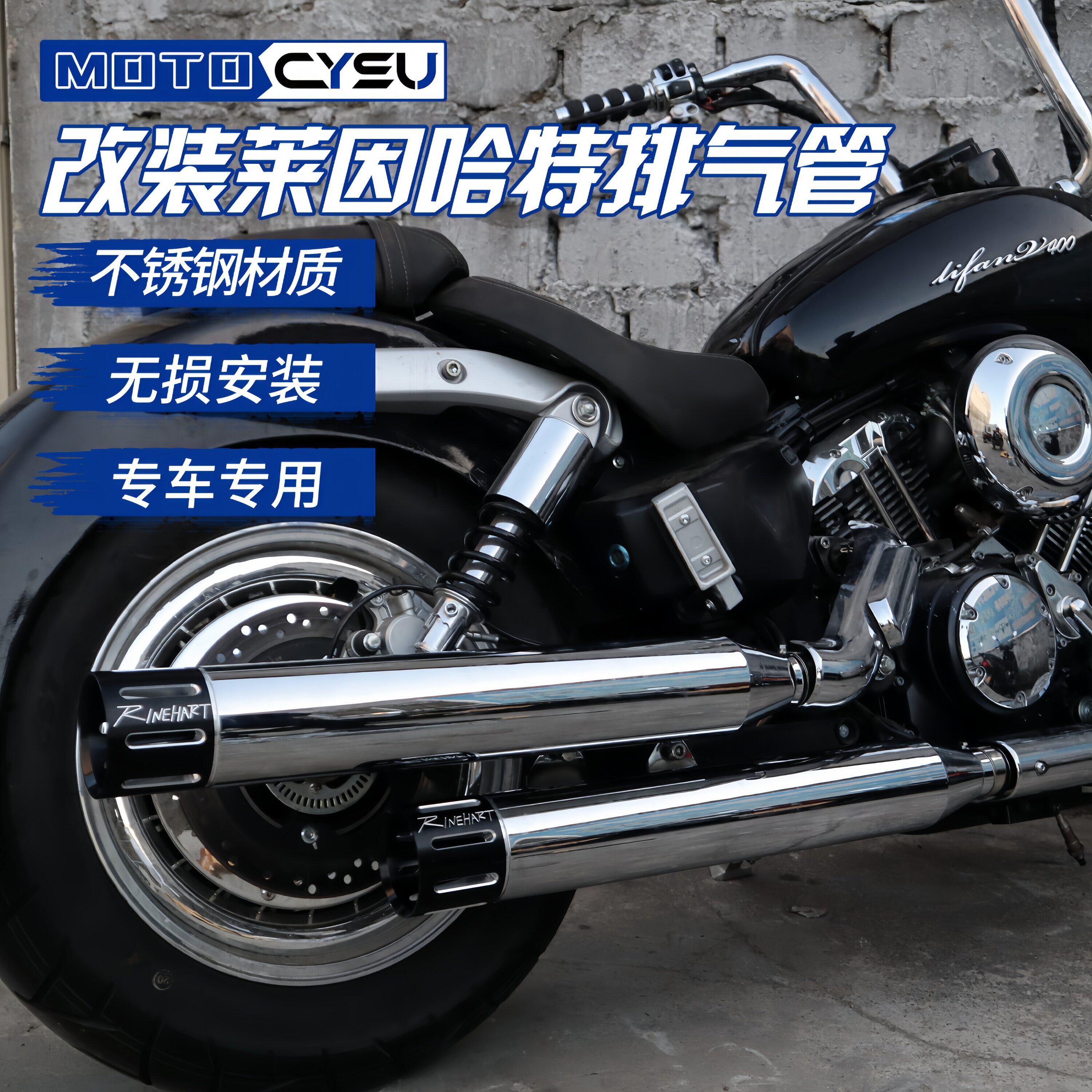 力帆V400改装莱茵哈特摩托车配件