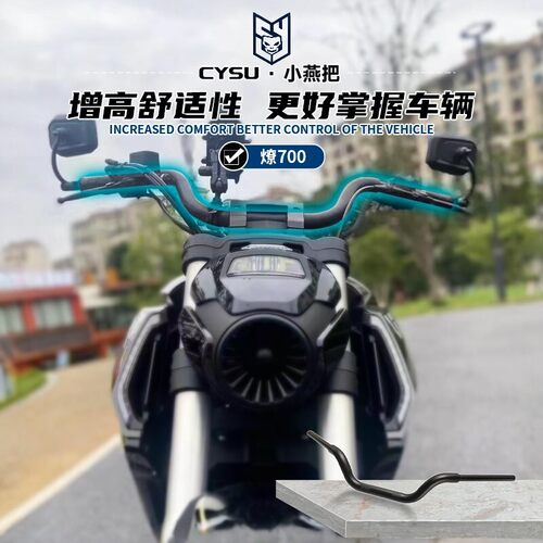 适用于奔达燎700改装小燕把 燎700改装车把方向把手把 - 封面