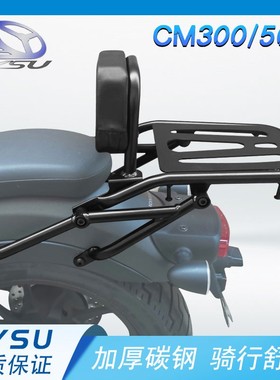 适用于本田CM300后靠背 Rebel cm500靠背改后货架边包保险杠护杠
