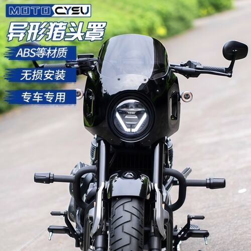 无极CU625改装猪头罩挡风配件