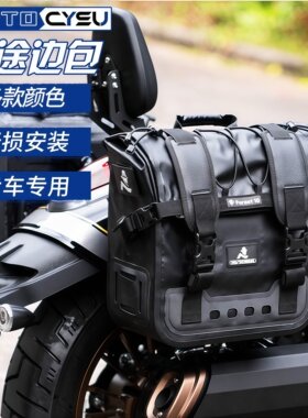 适用于CU625改装边包 只要边包防水耐磨大容量快拆摩旅包专车专用