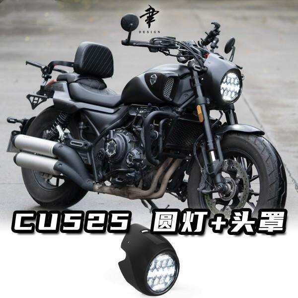 无极CU525改装圆大灯总成专用直上7寸LED圆形前照灯猪头罩