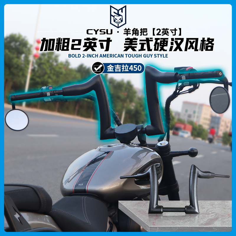 奔达金吉拉450改装车把配件