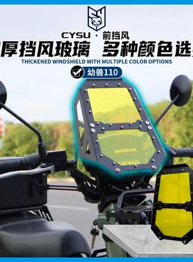 适用本田CROSS CUB 110幼兽110用风挡CC110改装挡风玻璃高清透明