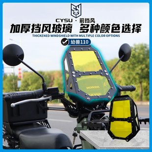 挡风玻璃高清透明 110幼兽110用风挡CC110改装 适用本田CROSS CUB