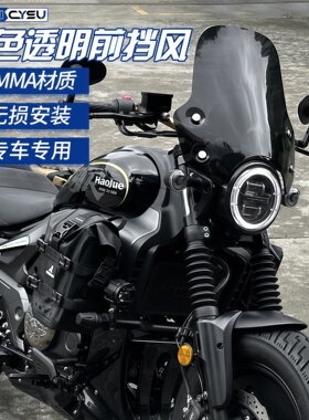 豪爵TR300pluss改装加高风挡熏黑挡风玻璃黑色透明前挡风50cm风挡