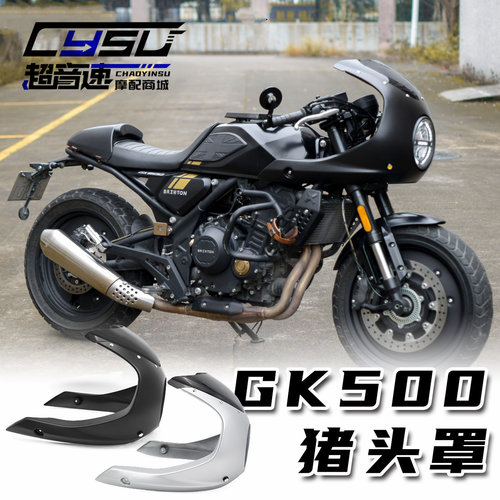 高金GK500改装大猪头罩