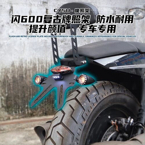 钱江闪600后牌照架后尾灯