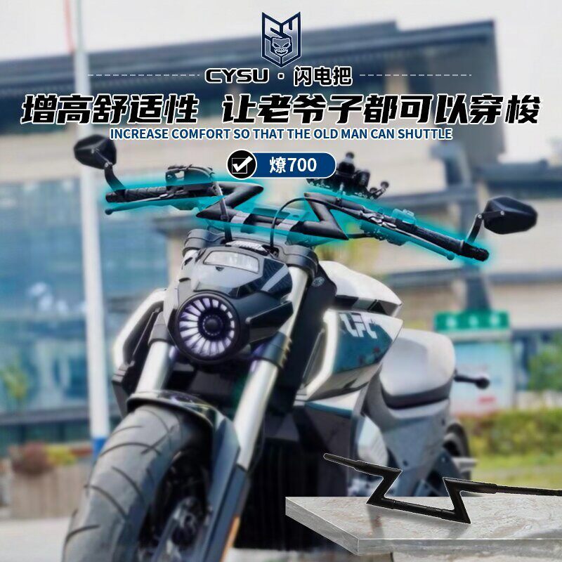 适用于奔达燎700改装车把  改装闪电把后移10CM 后移车把方向把