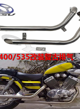 适用于雅马哈400/535 XV400/XV535改装哈雷复古排气管 带消音