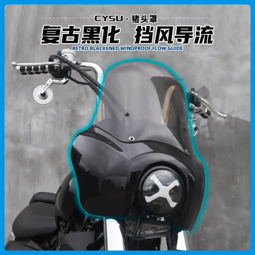 力帆V400猪头罩改装配件