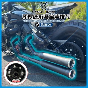 适用于奔达黑旗500改装眼镜蛇排气管黑旗500改装阀门排气浑厚低沉