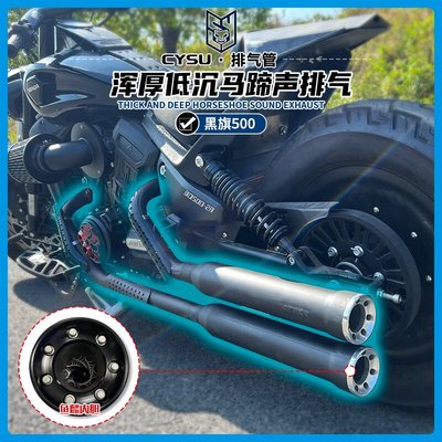 奔达黑旗500改装眼镜蛇排气管